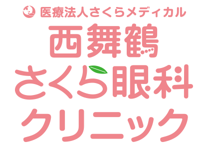 医療法人さくらメディカル 西舞鶴さくら眼科クリニック
