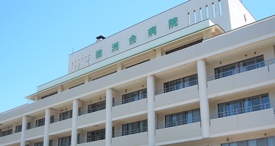 山北徳新会病院 の写真