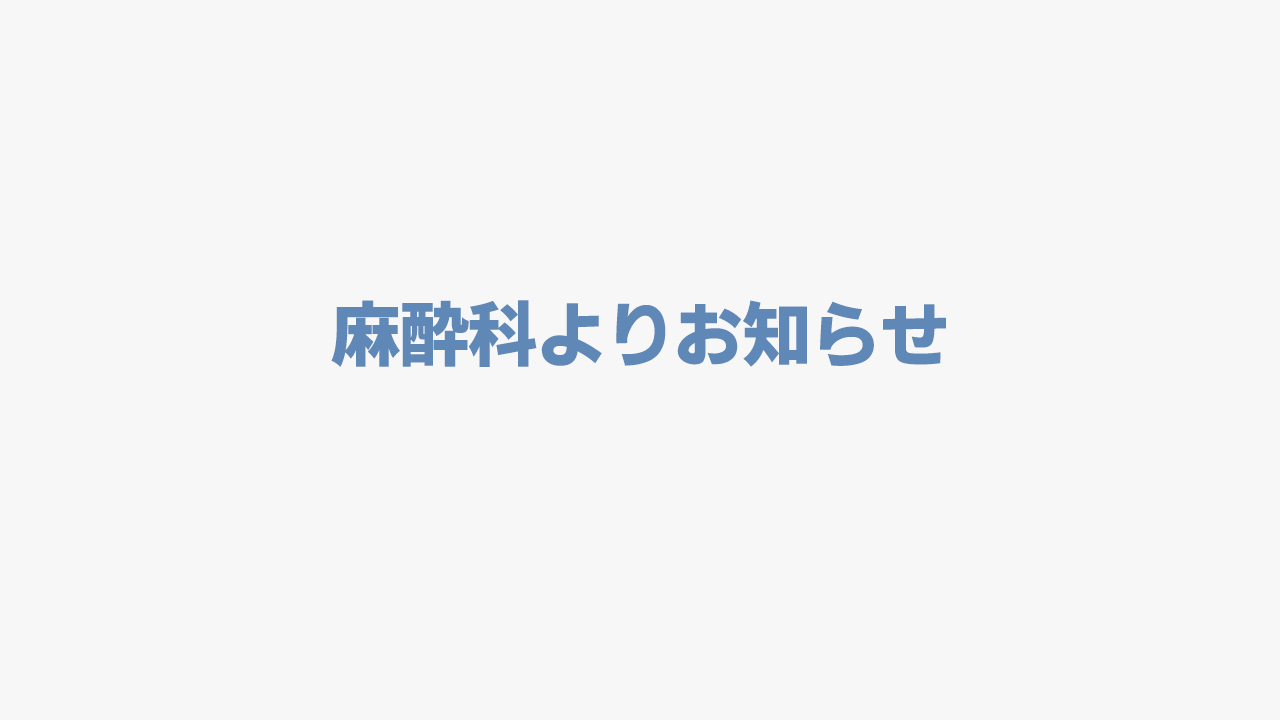 病院サイトに掲載された案内画像。