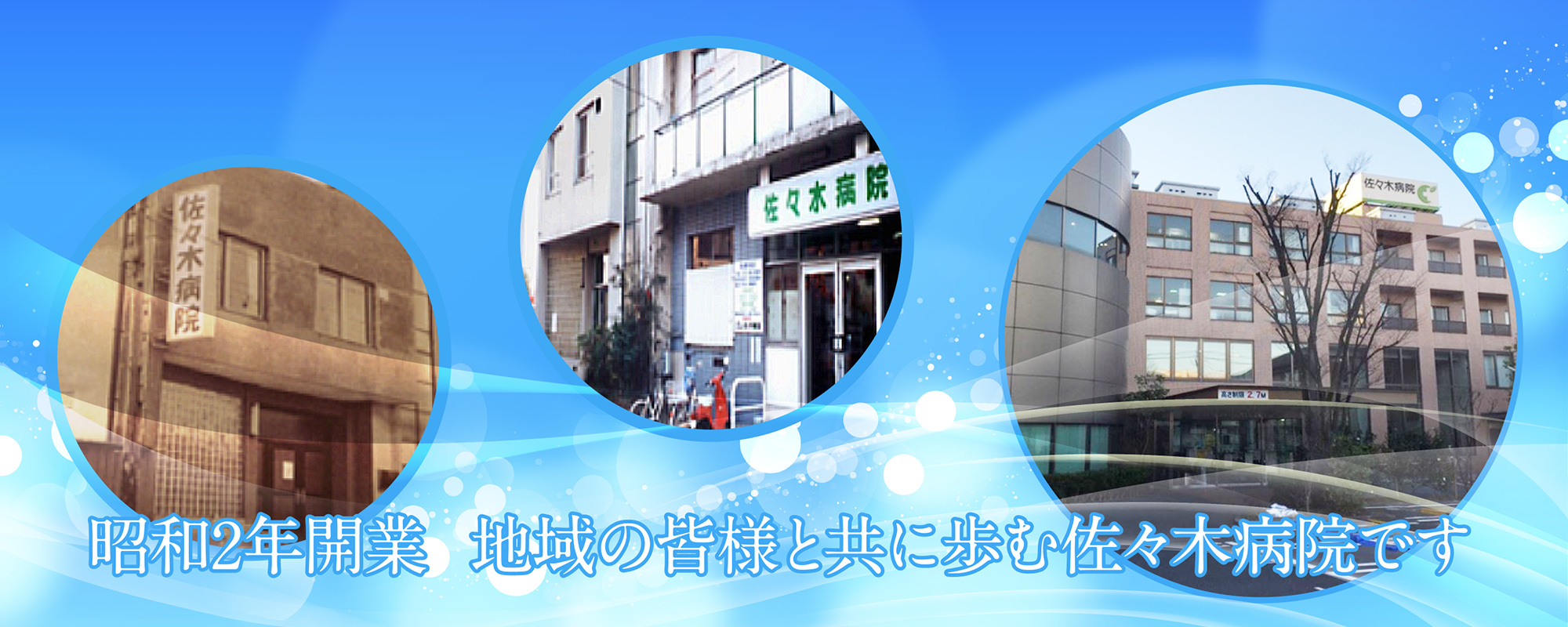 佐々木病院 の写真