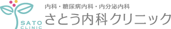 さとう内科クリニック