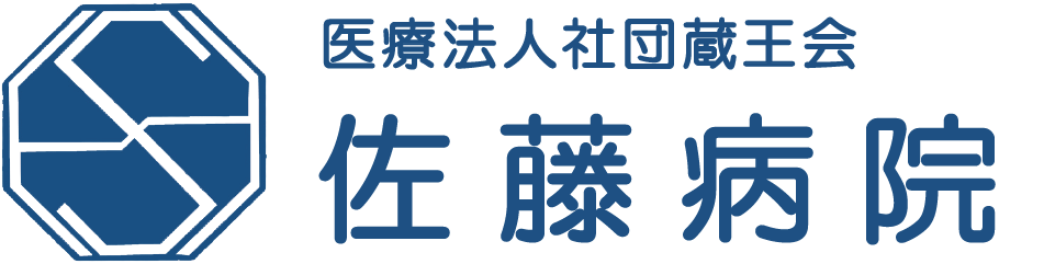 医療法人社団 蔵王会 佐藤病院
