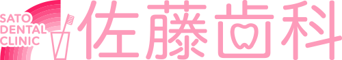 佐藤歯科