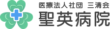 聖英病院