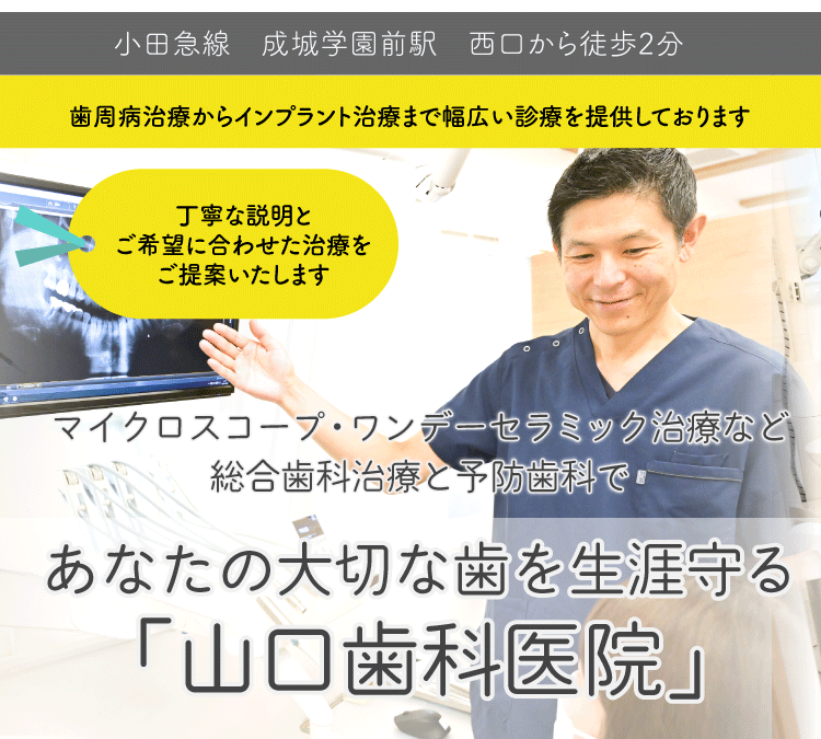 山口歯科医院 の写真