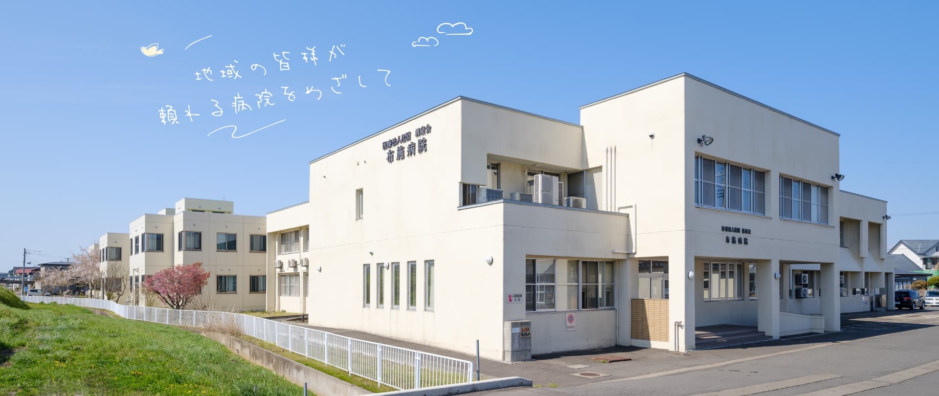 布施病院 の写真