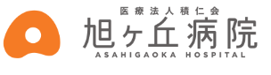 旭ヶ丘病院