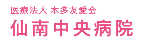 医療法人本多友愛会仙南中央病院