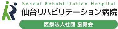 医療法人社団 脳健会 仙台リハビリテーション病院