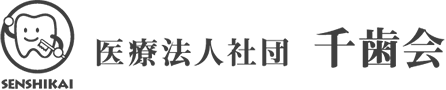 医療法人社団千歯会片貝デンタルクリニック