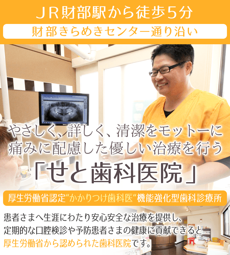 せと歯科医院 の写真