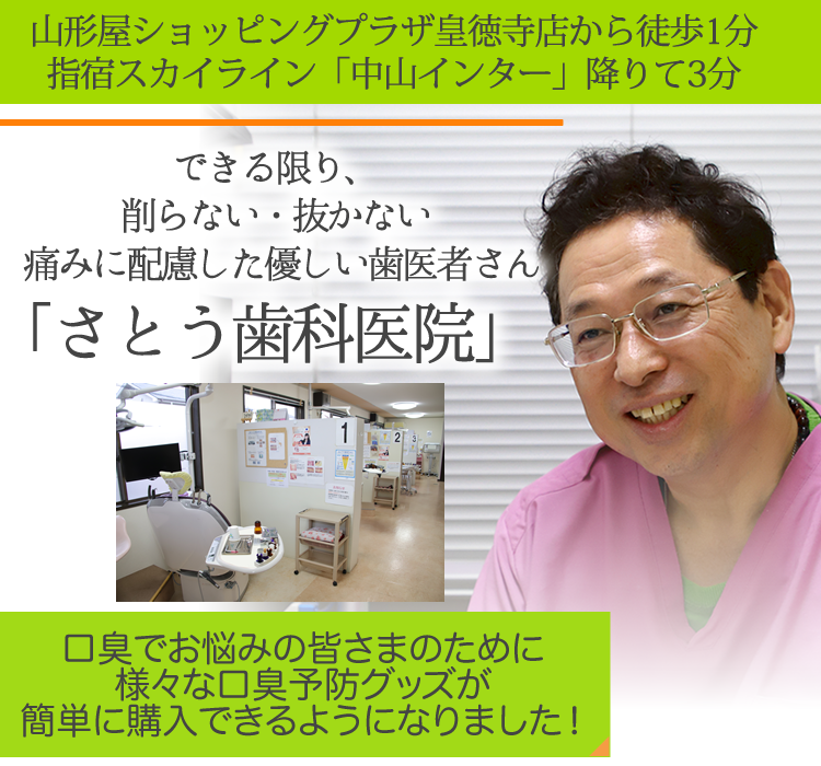 医療法人恩和会 さとう歯科医院 の写真