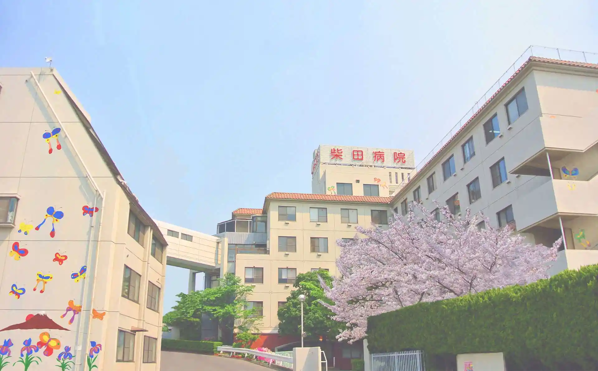 柴田病院 の写真