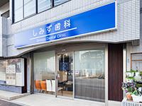 公式アクセスページに掲載される、上沢駅から徒歩1分のしみず歯科入口