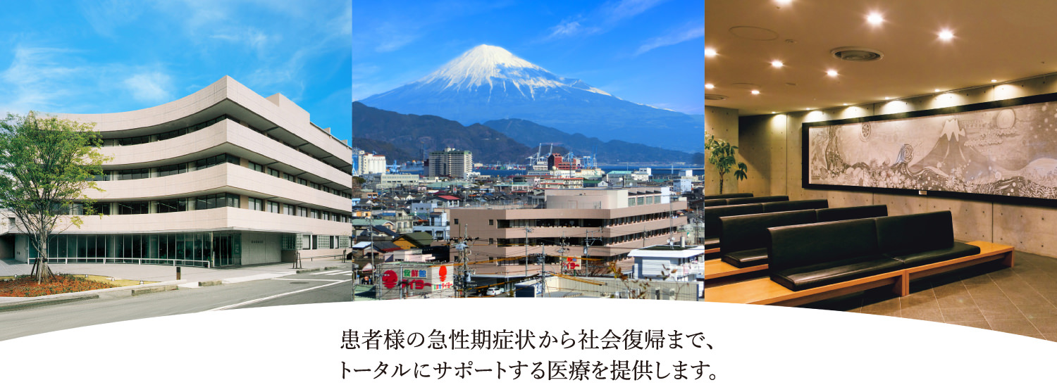 清水駿府病院 の写真