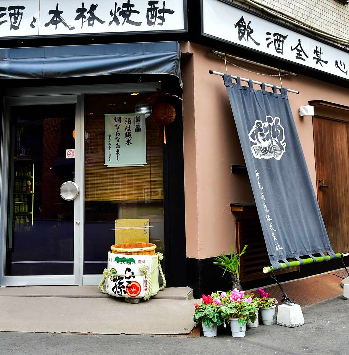 公式トップに掲載された神亀の暖簾と酒樽がある店先