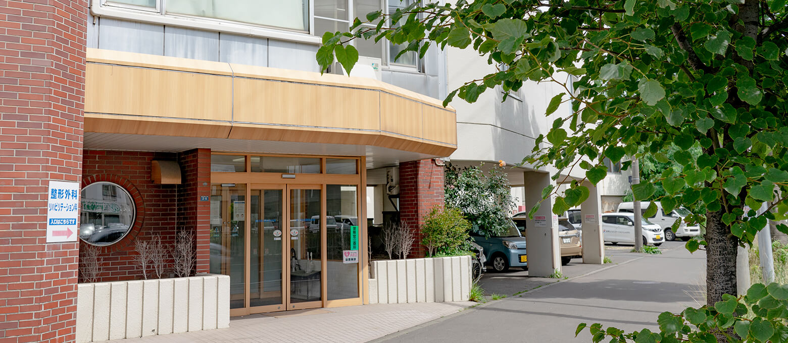 医療法人新川新道整形外科病院 の写真