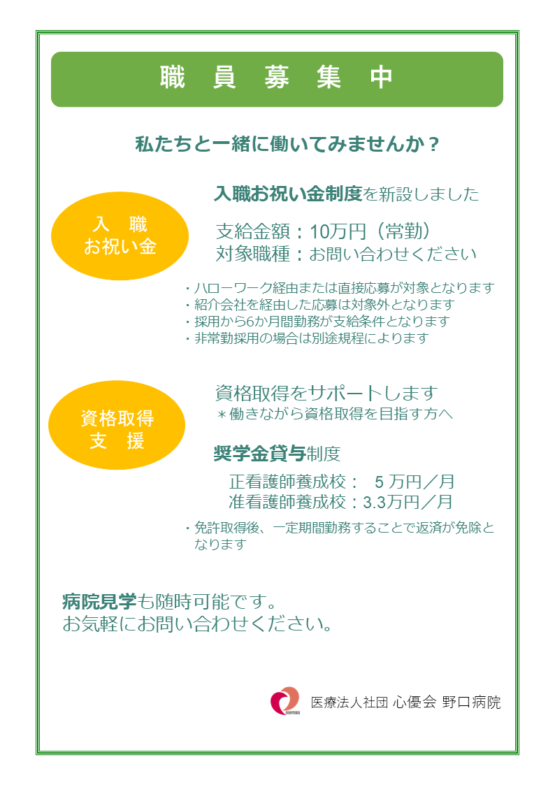 医療法人社団心優会 野口病院 の写真