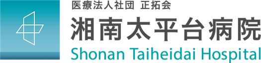 医療法人社団正拓会湘南太平台病院