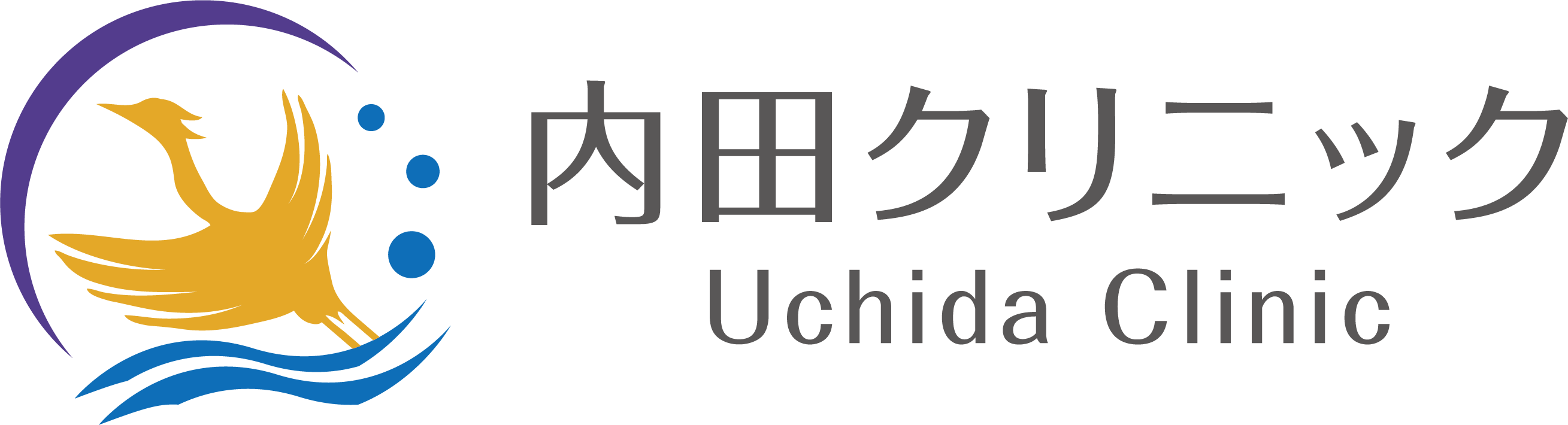 内田クリニック