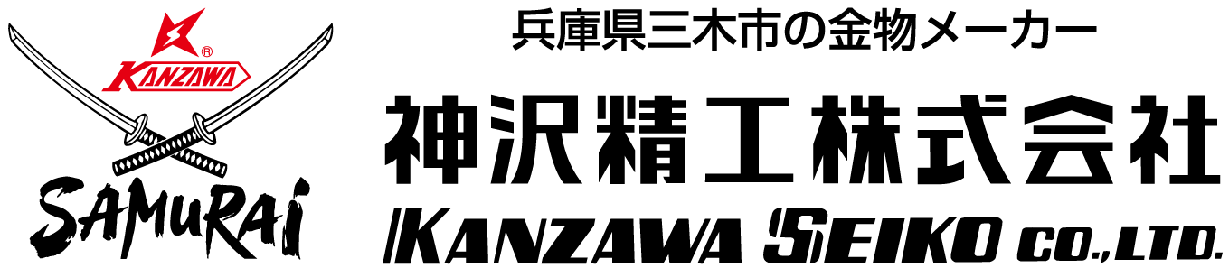 神沢精工株式会社