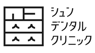 シュンデンタルクリニック