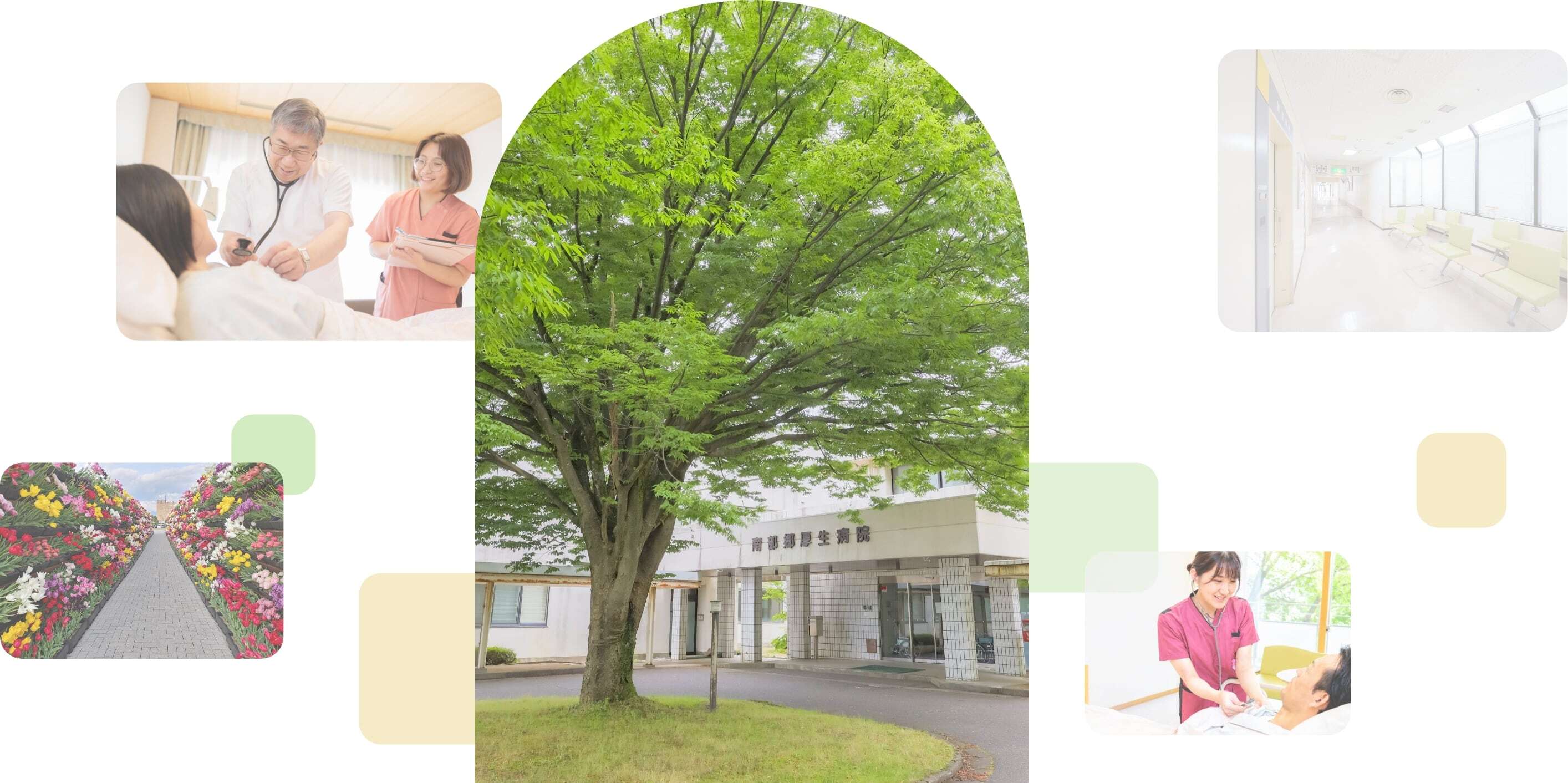 南部郷厚生病院 の写真