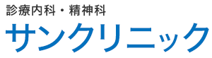 医療法人 仁政会 サンクリニック