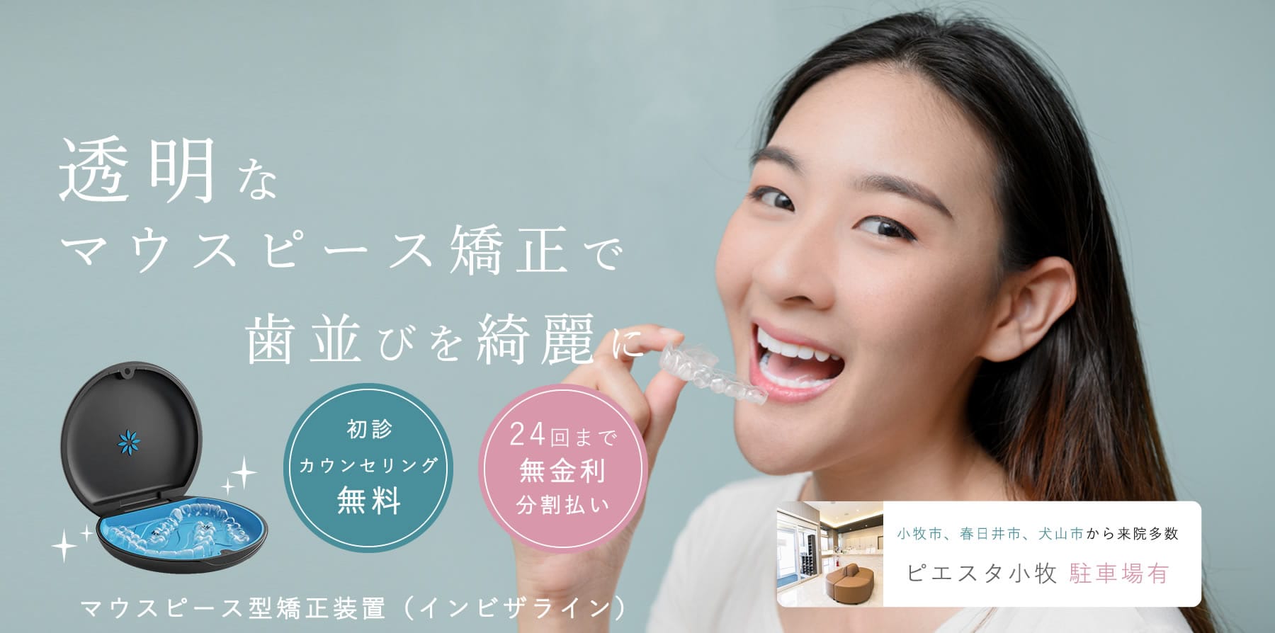 スマイル歯科クリニック・矯正歯科 の写真