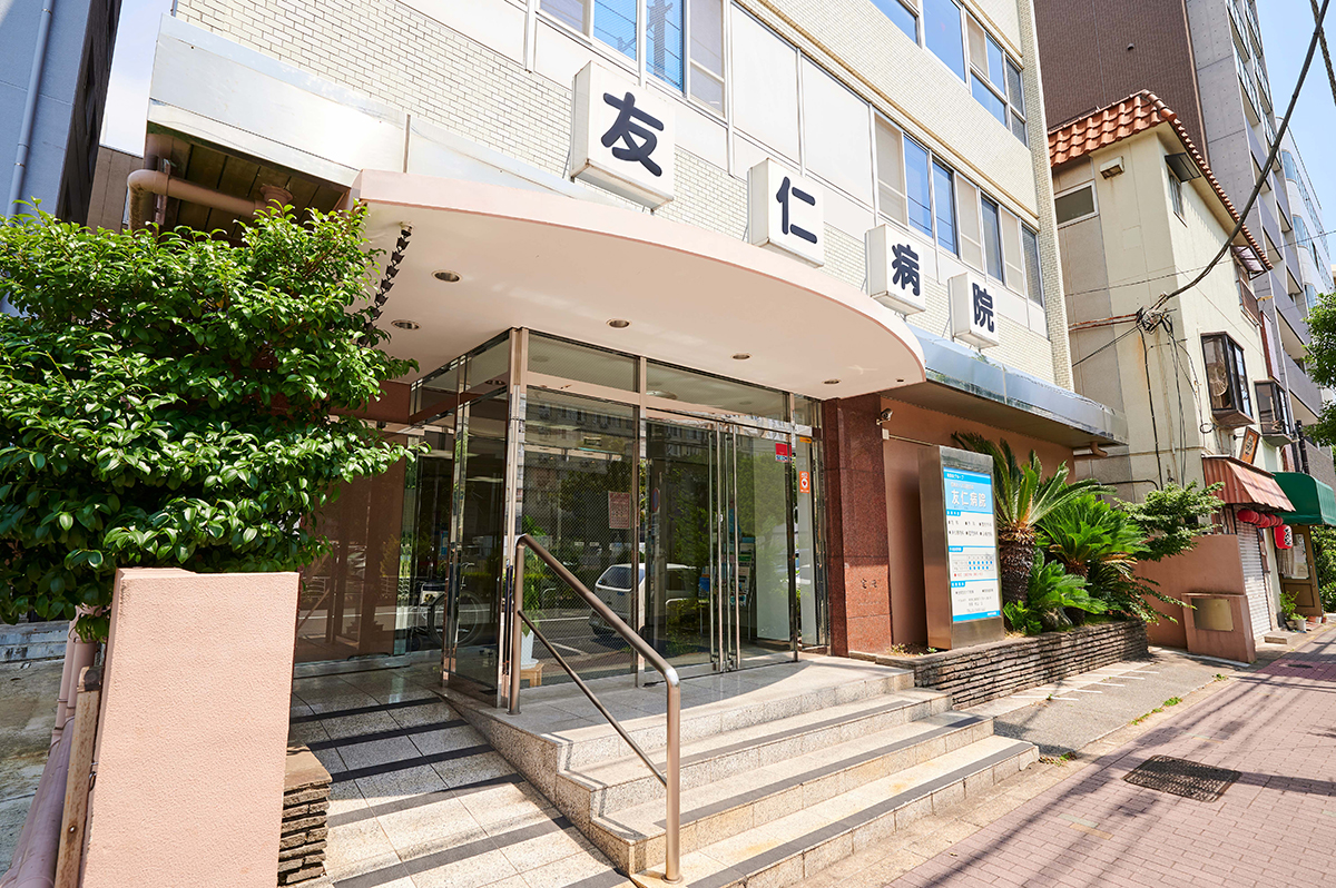 医療法人社団恵信会　友仁病院 の写真