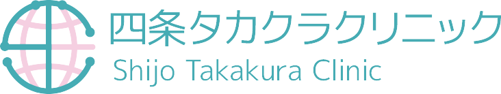 四条タカクラクリニック