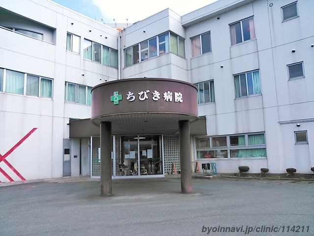 ちびき病院 の写真