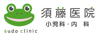 須藤医院