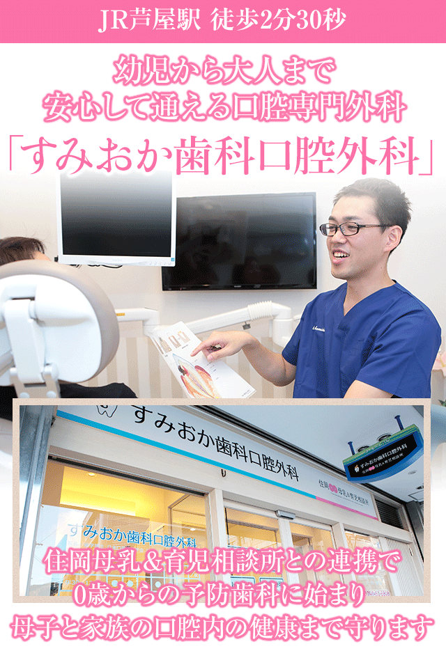 すみおか歯科口腔外科 の写真