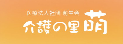 医療法人社団萌生会サンビレッジクリニック の写真