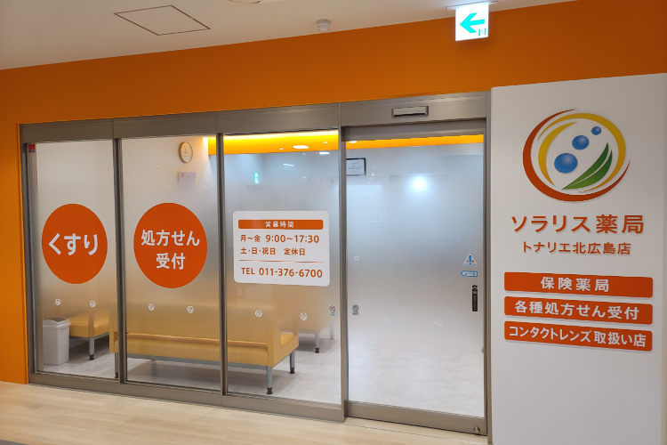 ソラリス薬局トナリエ北広島店 の写真