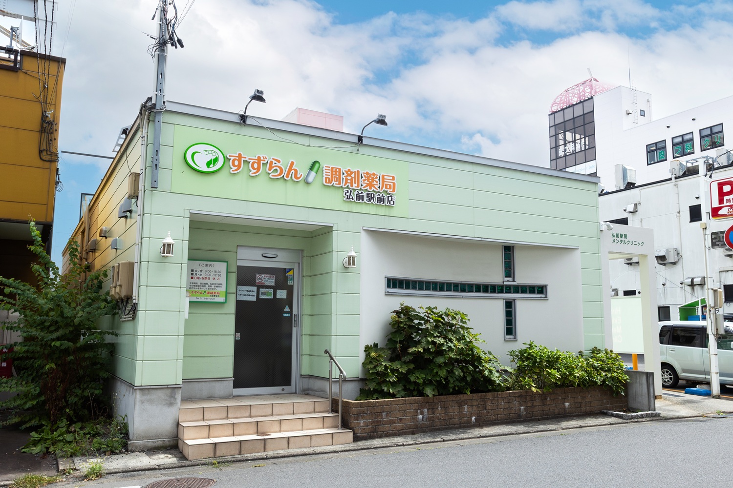 すずらん調剤薬局弘前駅前店 の写真