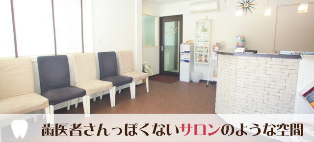小岩の矯正歯科 の写真