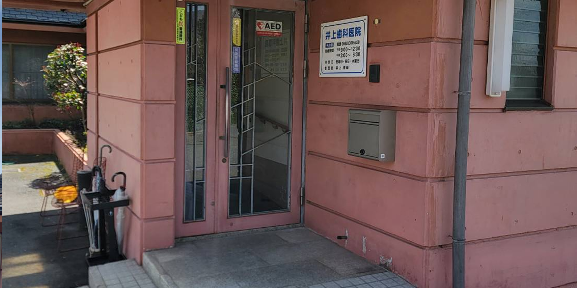 医療法人社団　昌慶会　井上歯科医院 の写真