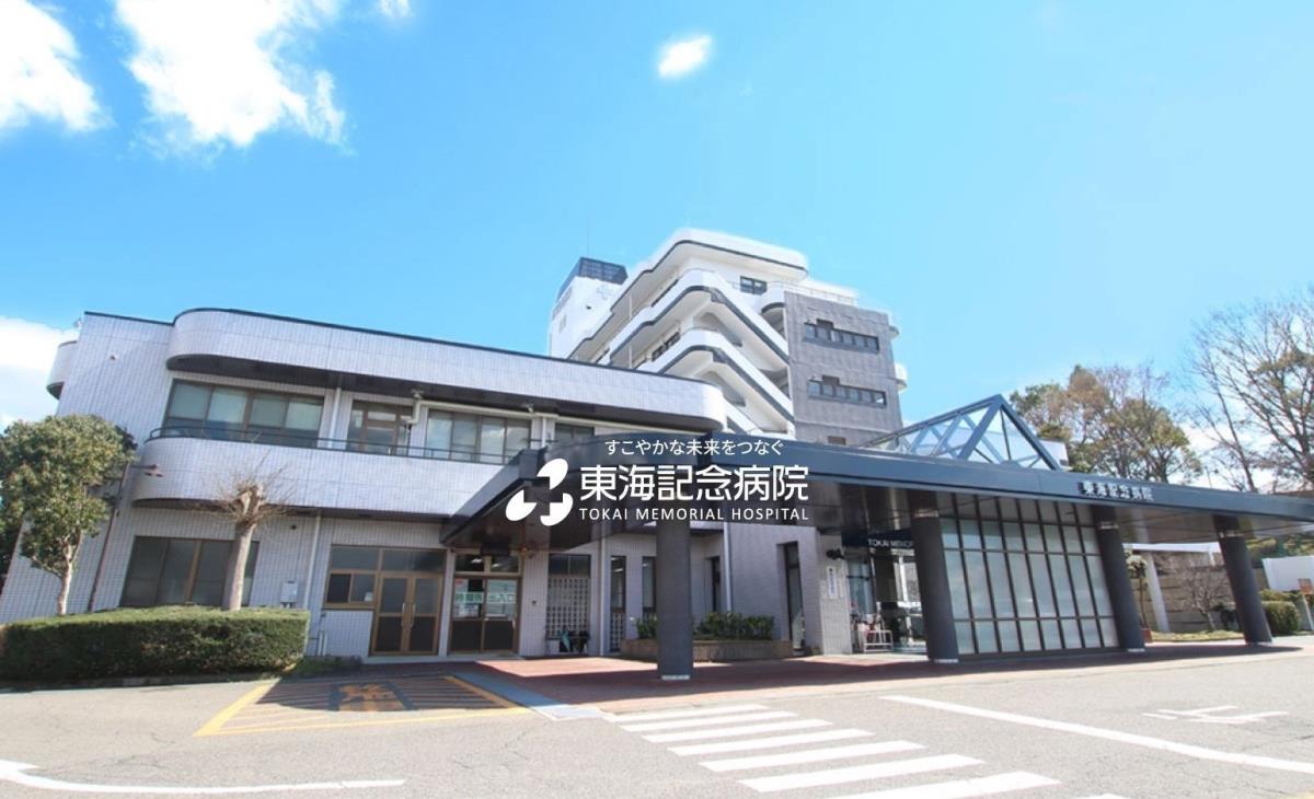 東海記念病院 の写真