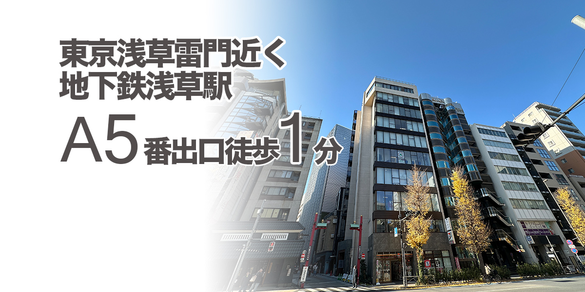 キュアメディクス東京浅草 の写真