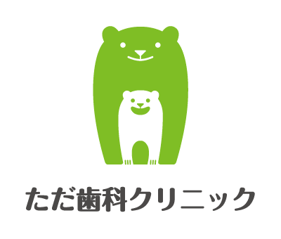 (歯医者)ただ歯科クリニック