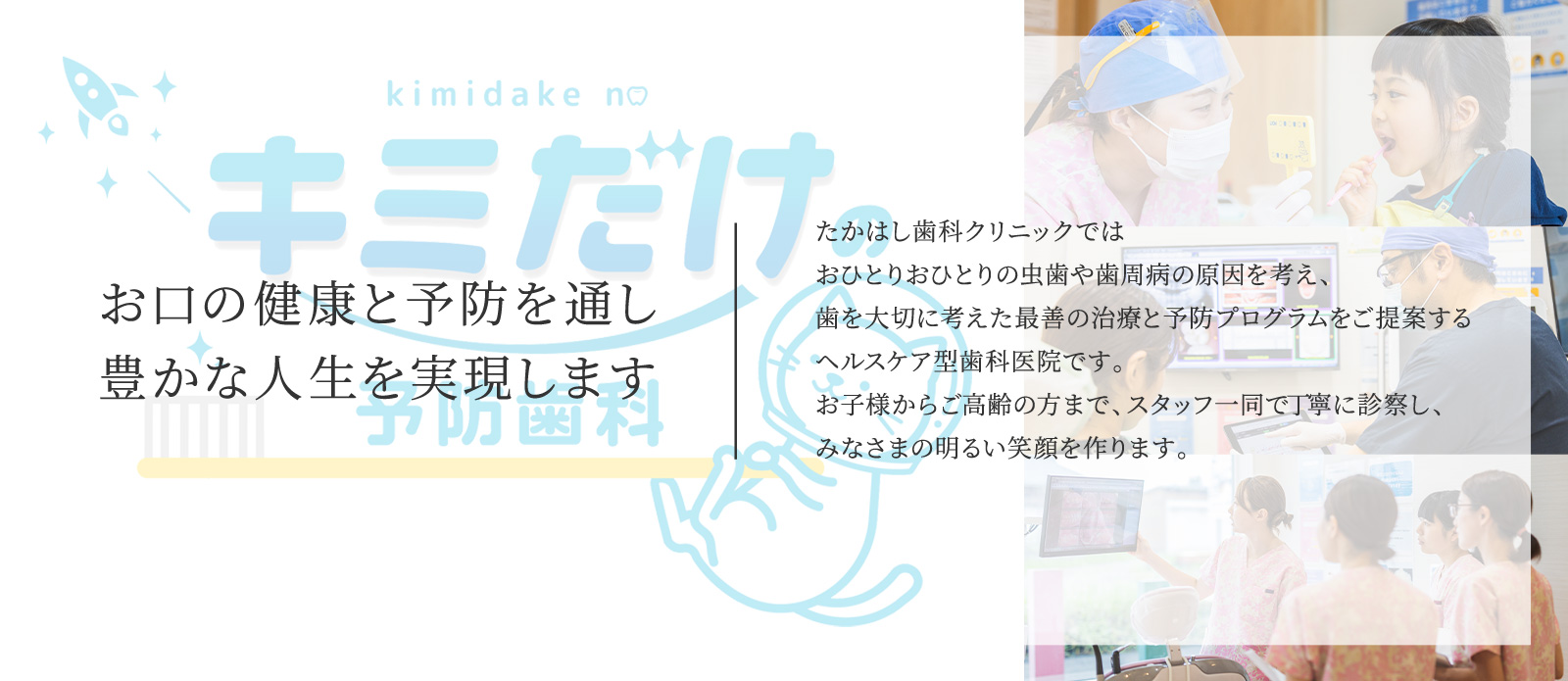 たかはし歯科クリニック の写真