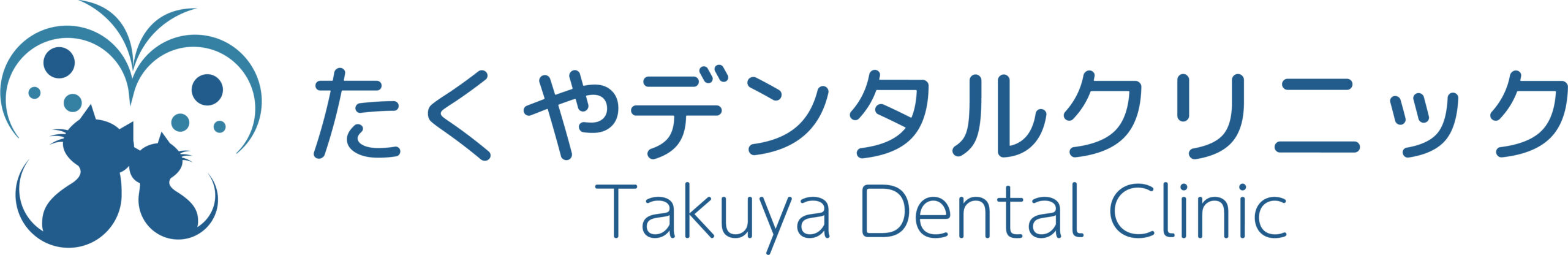 たくやデンタルクリニック
