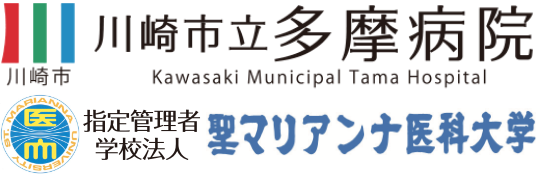 川崎市立多摩病院
