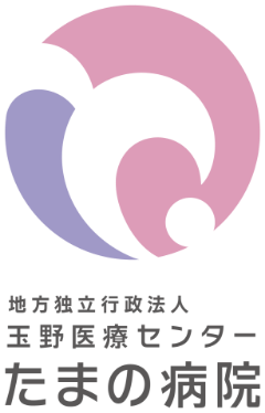 たまの病院