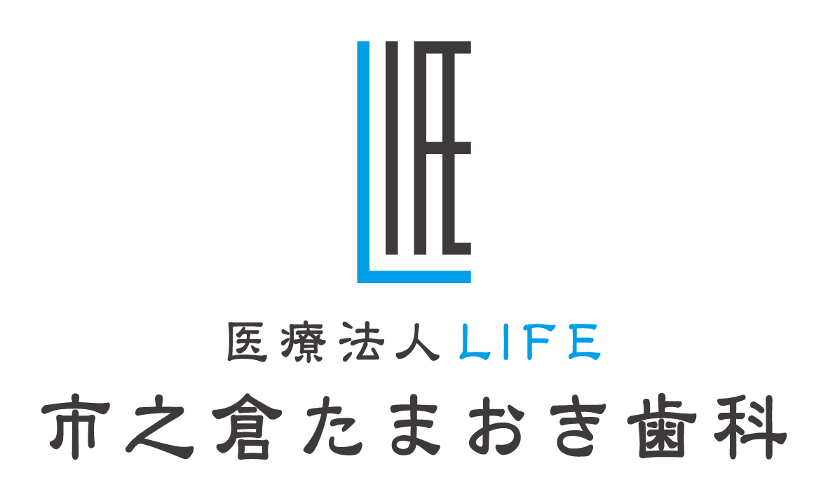 市之倉たまおき歯科