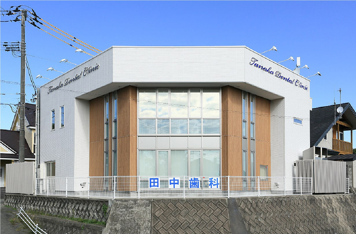 田中歯科医院 の写真