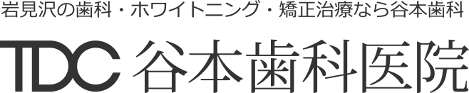 谷本歯科医院