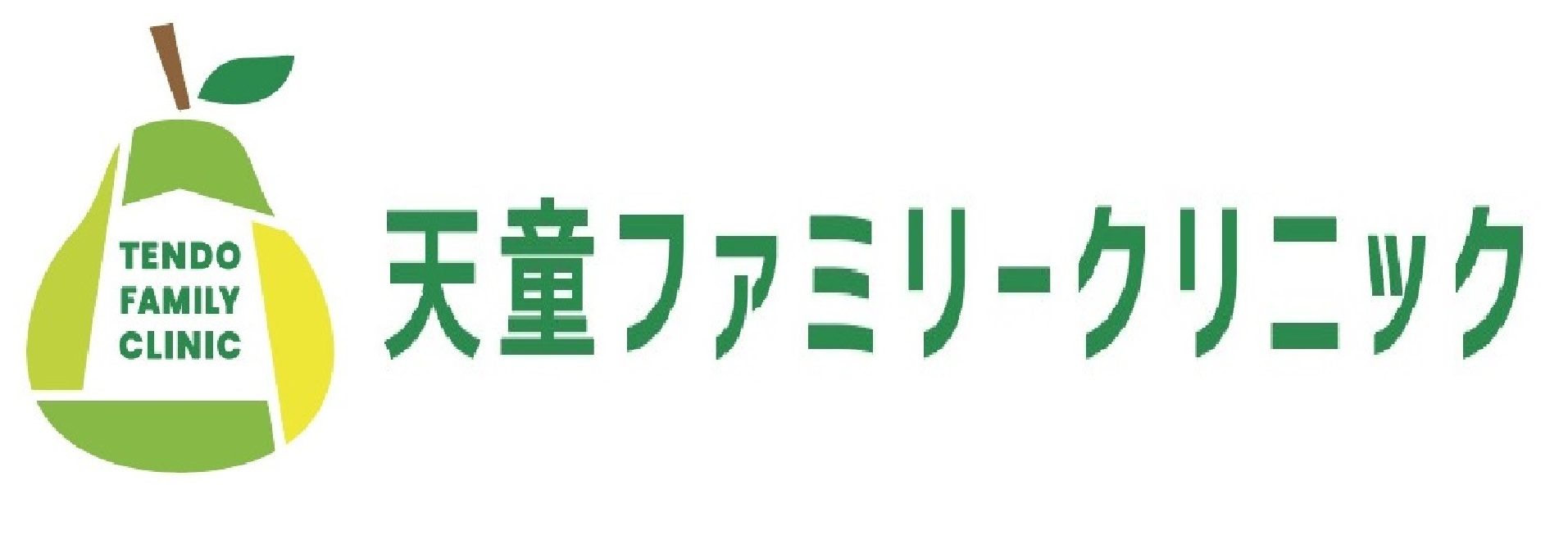 天童ファミリークリニック